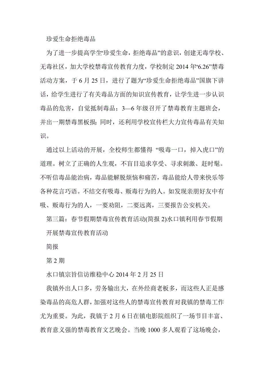 社区禁毒宣传活动简报(精选多篇)_第2页