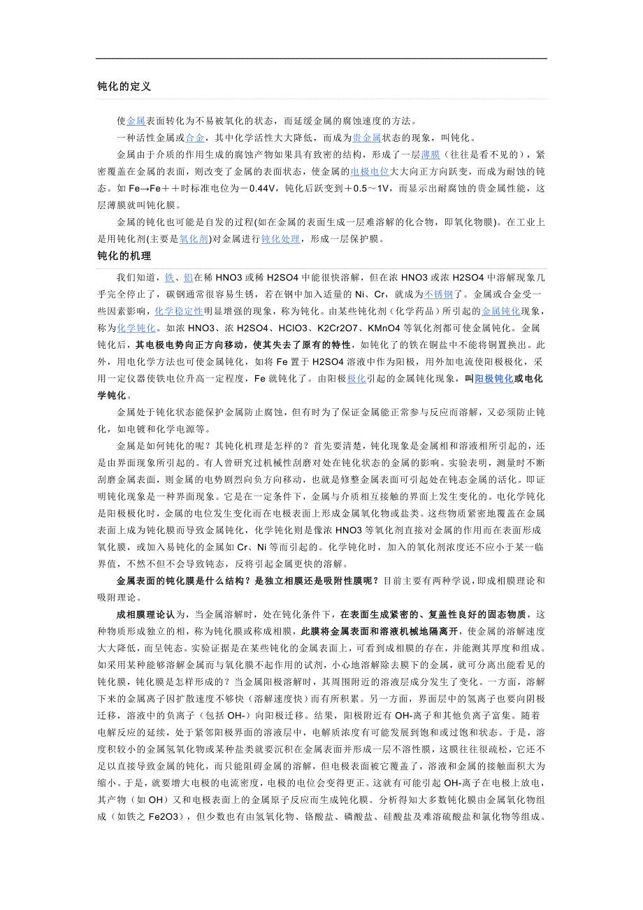 钝化工艺的定义、种类、应用_第1页