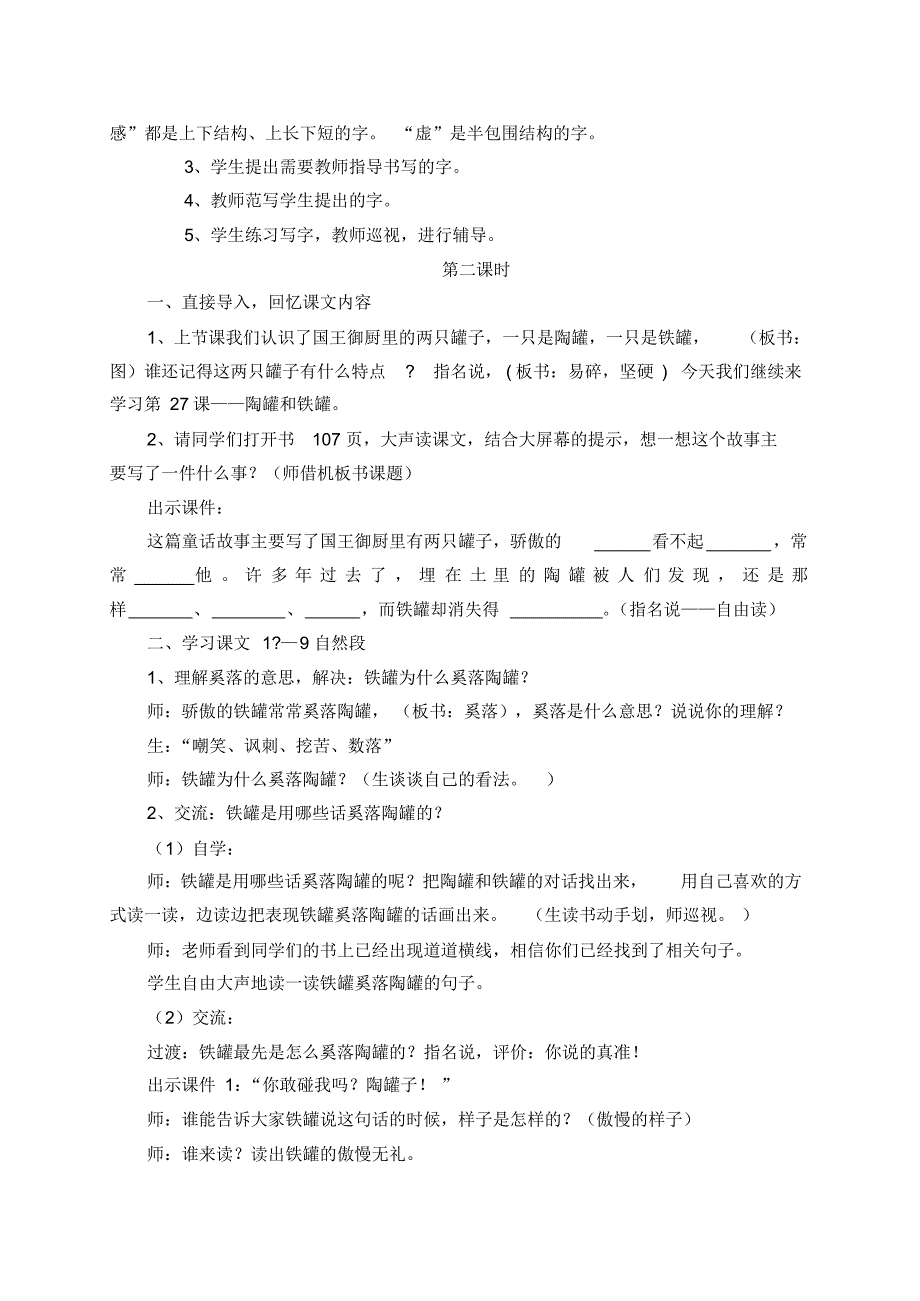 27.《陶罐和铁罐》教学设计_第3页