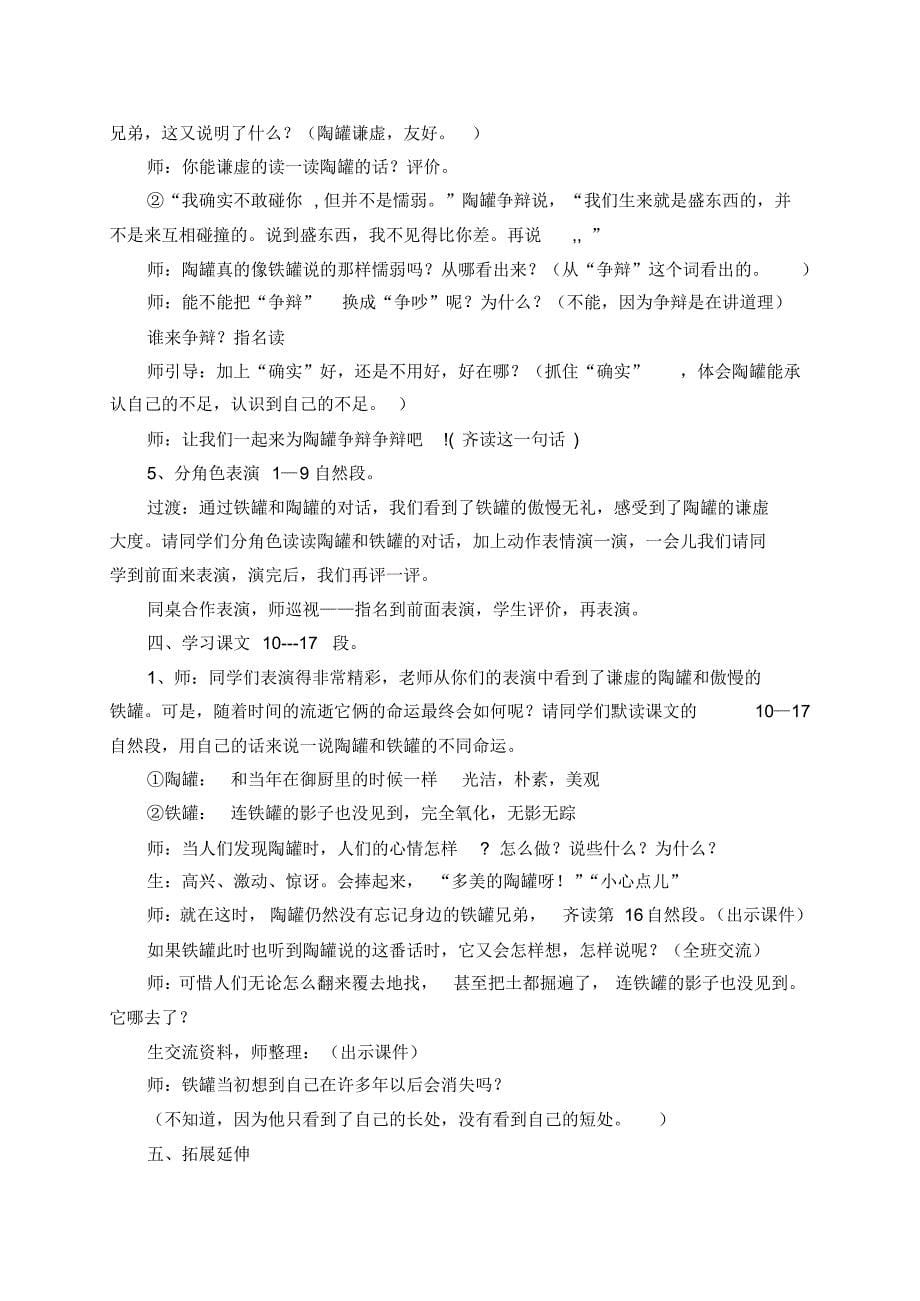 27.《陶罐和铁罐》教学设计_第5页