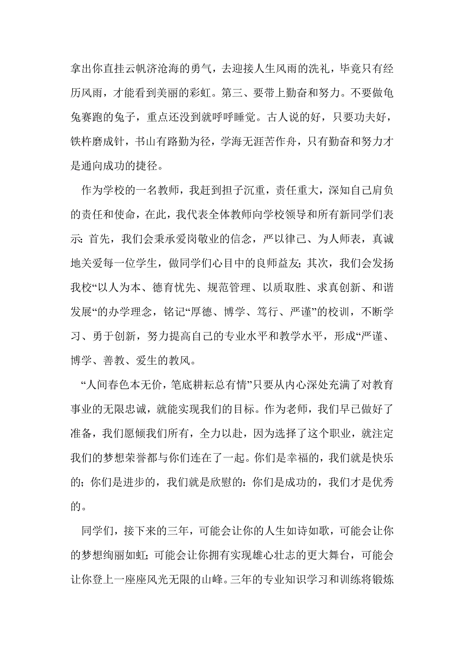 职校春季新生代表发言稿(精选多篇)_第2页