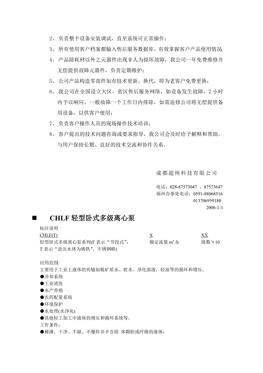 臭氧紫外水箱参数及作用_第4页