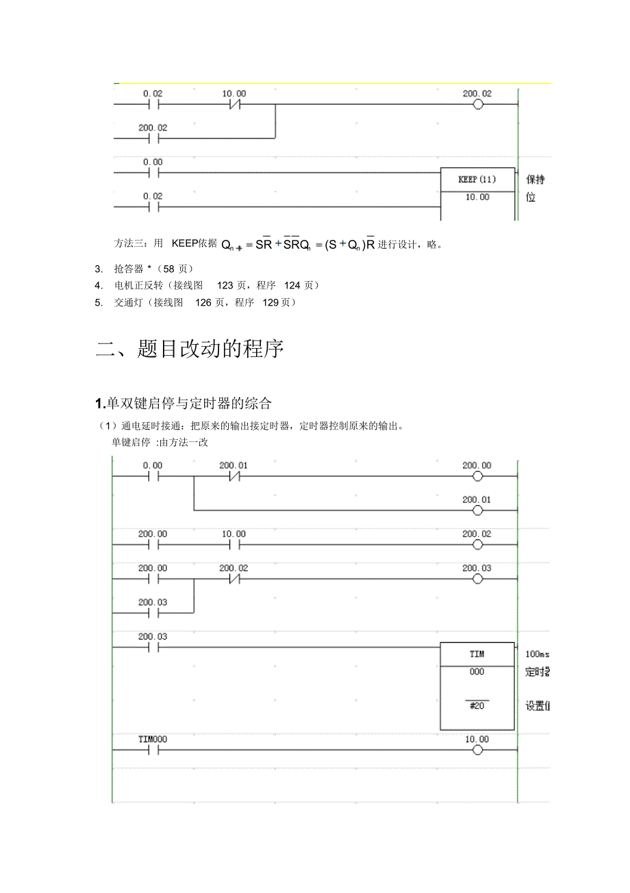 PLC应用基础程序_第2页