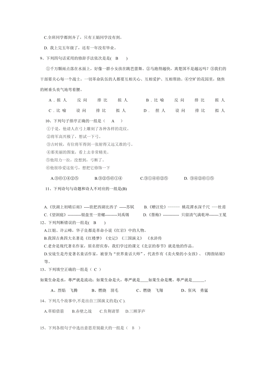 小学语文毕业水平检测模拟试题_第2页