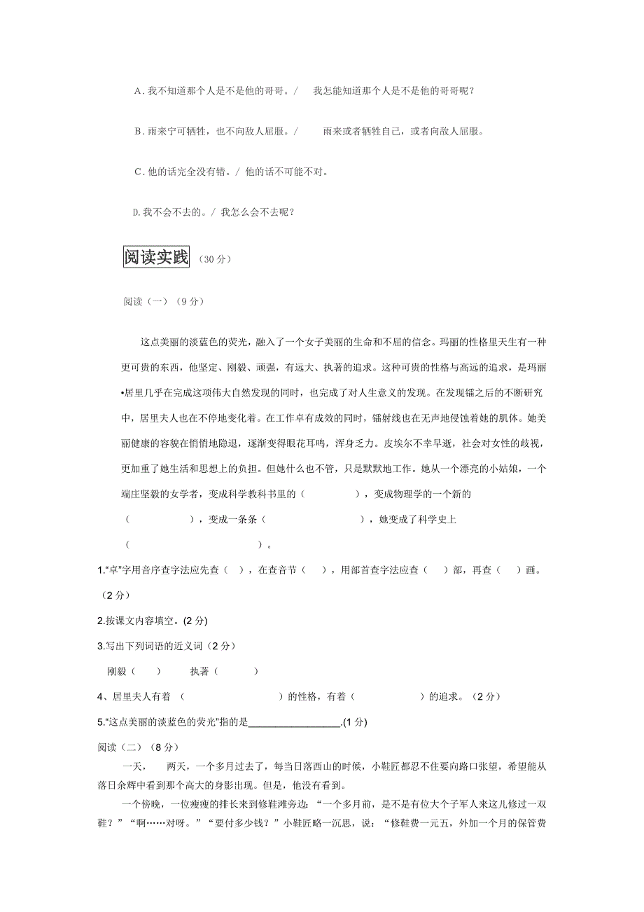 小学语文毕业水平检测模拟试题_第3页