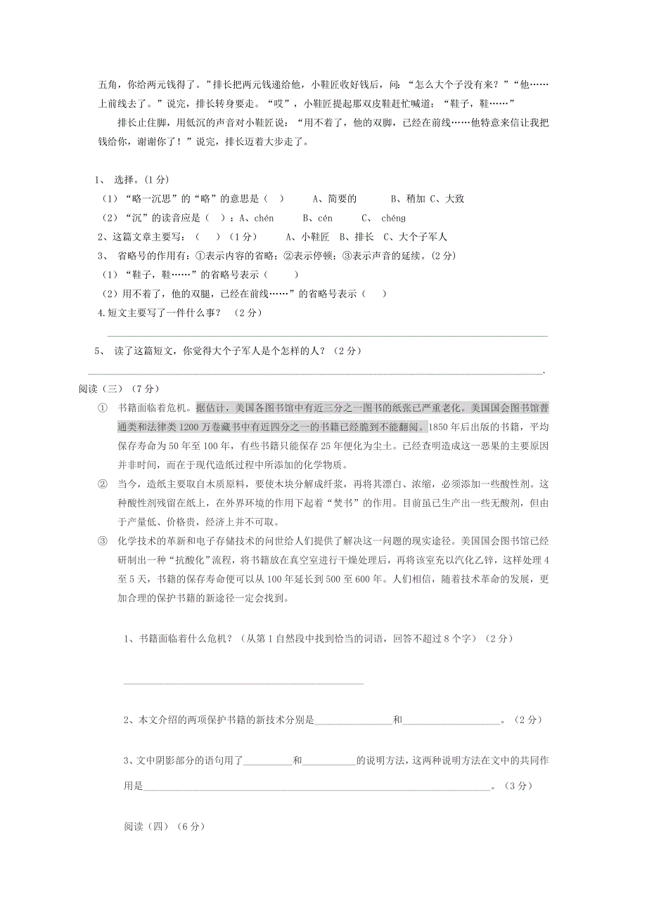 小学语文毕业水平检测模拟试题_第4页