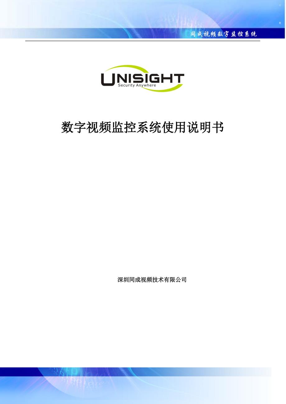 同成数字硬盘录象主机操作手册_第1页