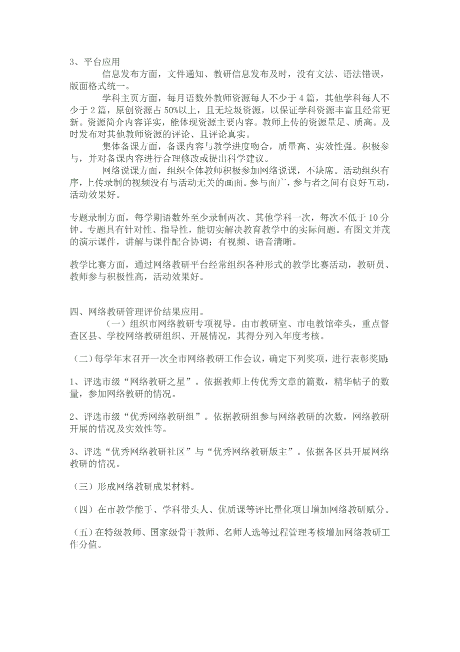 教研室和电教馆制定标准并考核_第2页