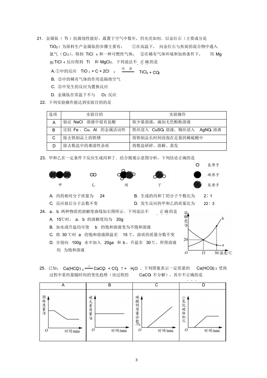 2014年北京市中考化学试题及答案(word版)_第3页