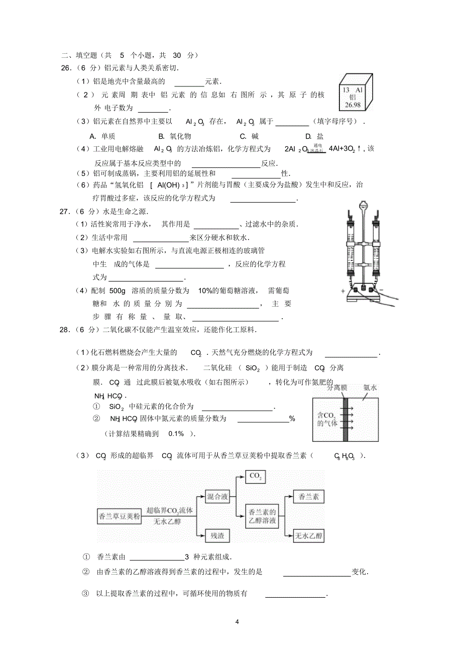 2014年北京市中考化学试题及答案(word版)_第4页