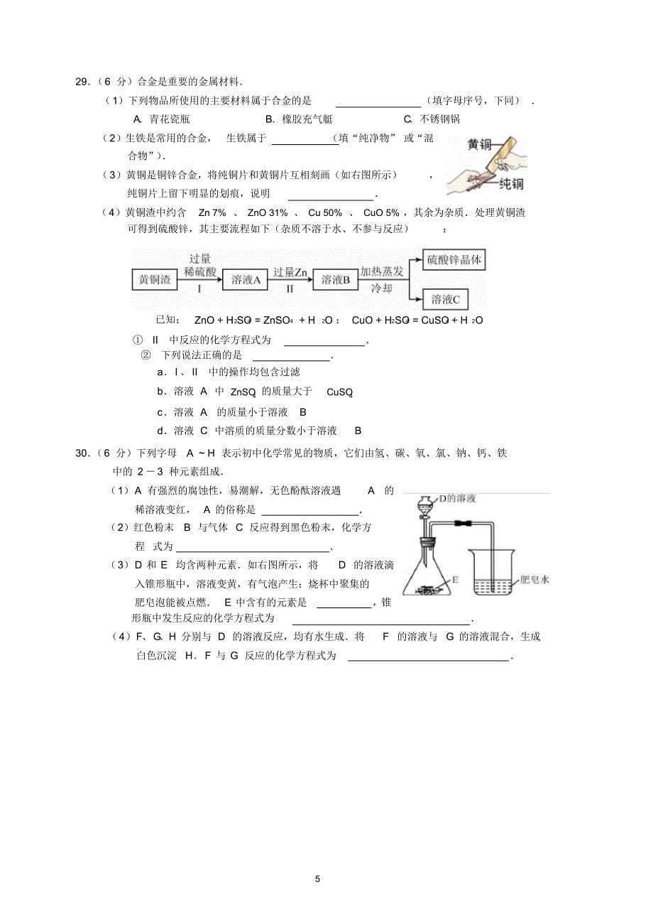 2014年北京市中考化学试题及答案(word版)_第5页