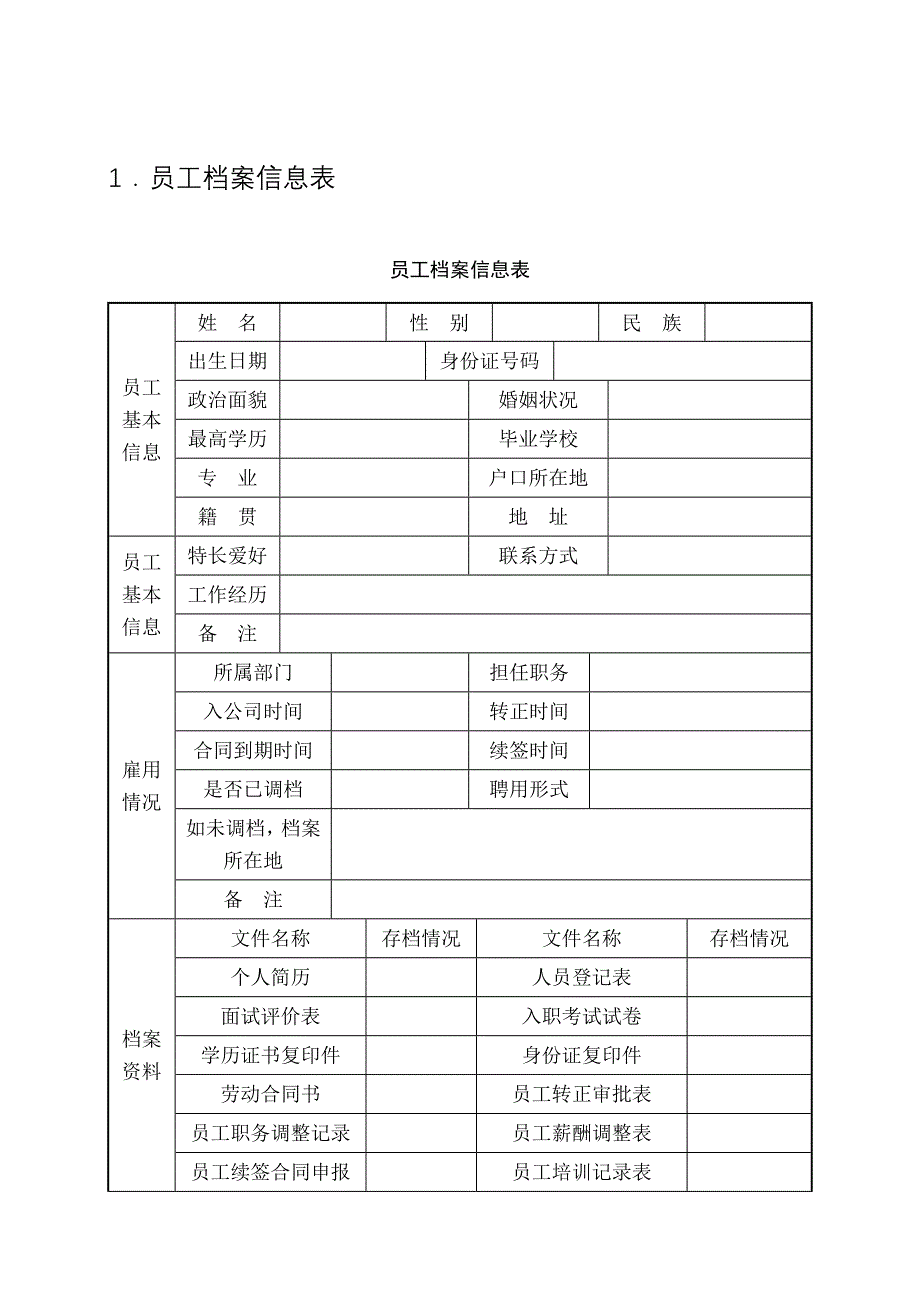 第九章人事事务管理_第1页