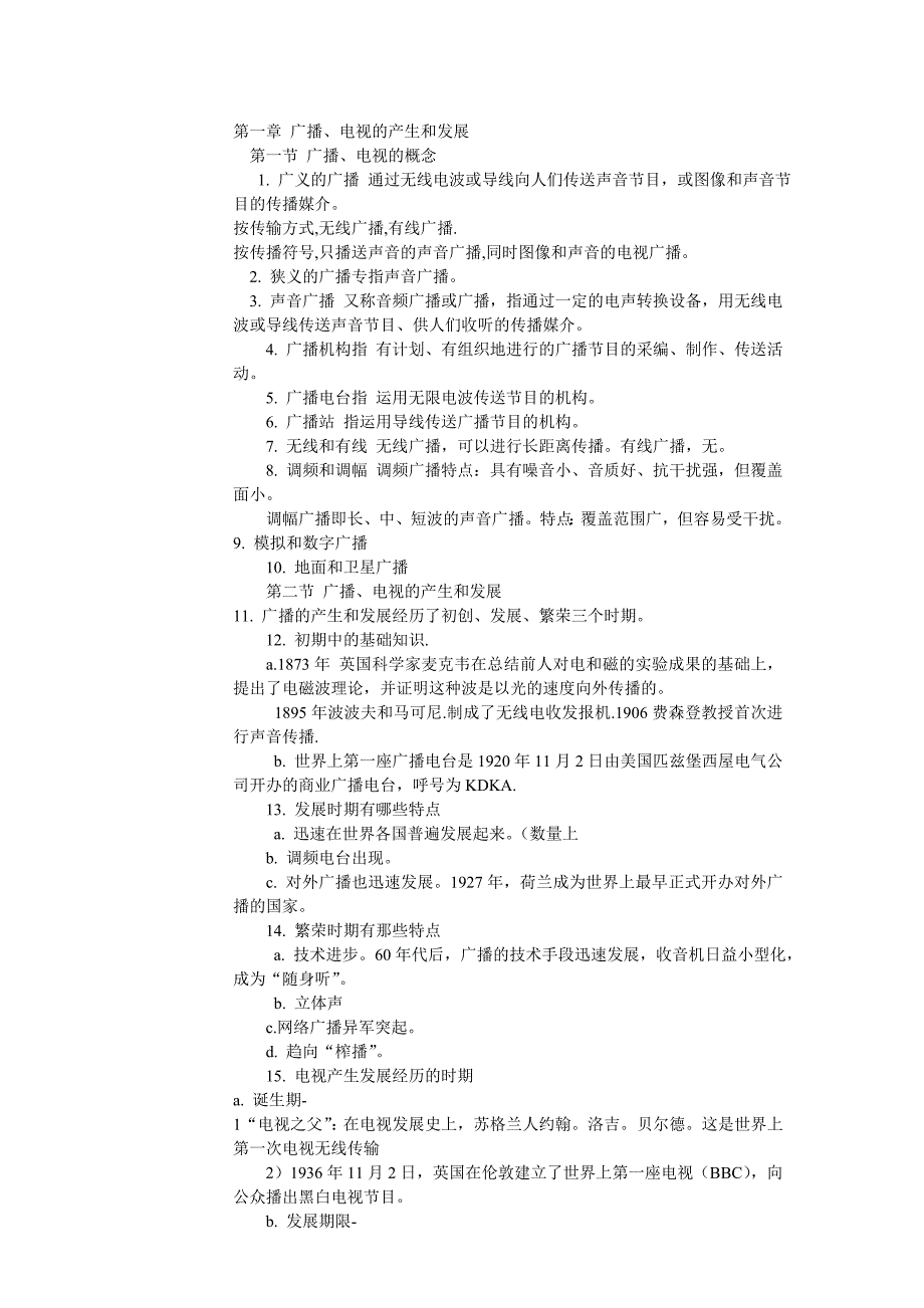 自考广播新闻与电视新闻复习资料_第1页