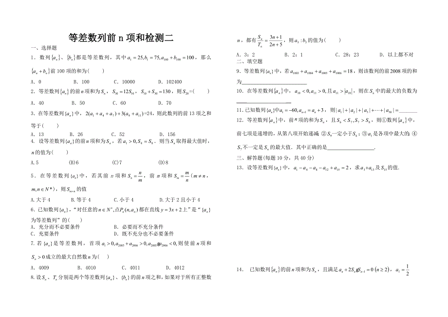 莘县一中等差数列前n项和检测题2_第1页