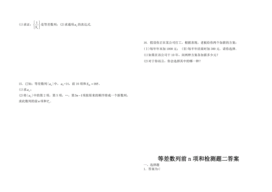 莘县一中等差数列前n项和检测题2_第2页