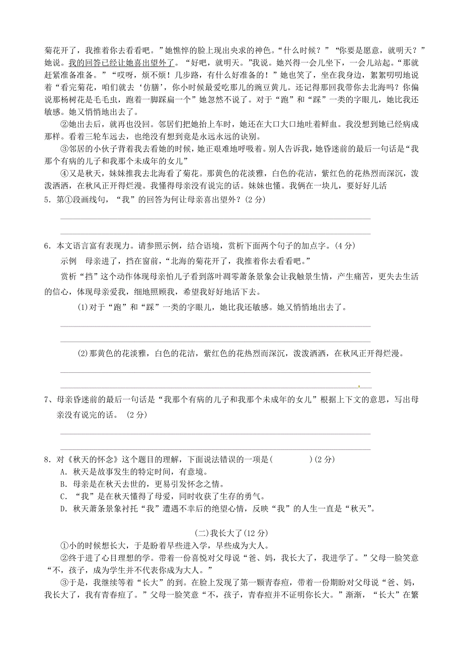 河南省郸城县光明中学七年级语文上学期期中复习试题（2）（无答案） 新人教版_第2页