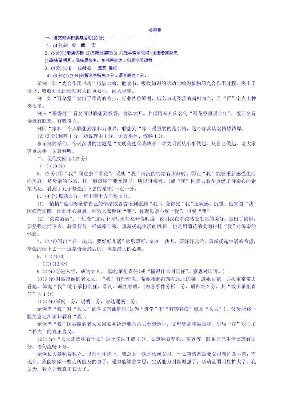 河南省郸城县光明中学七年级语文上学期期中复习试题（2）（无答案） 新人教版_第5页