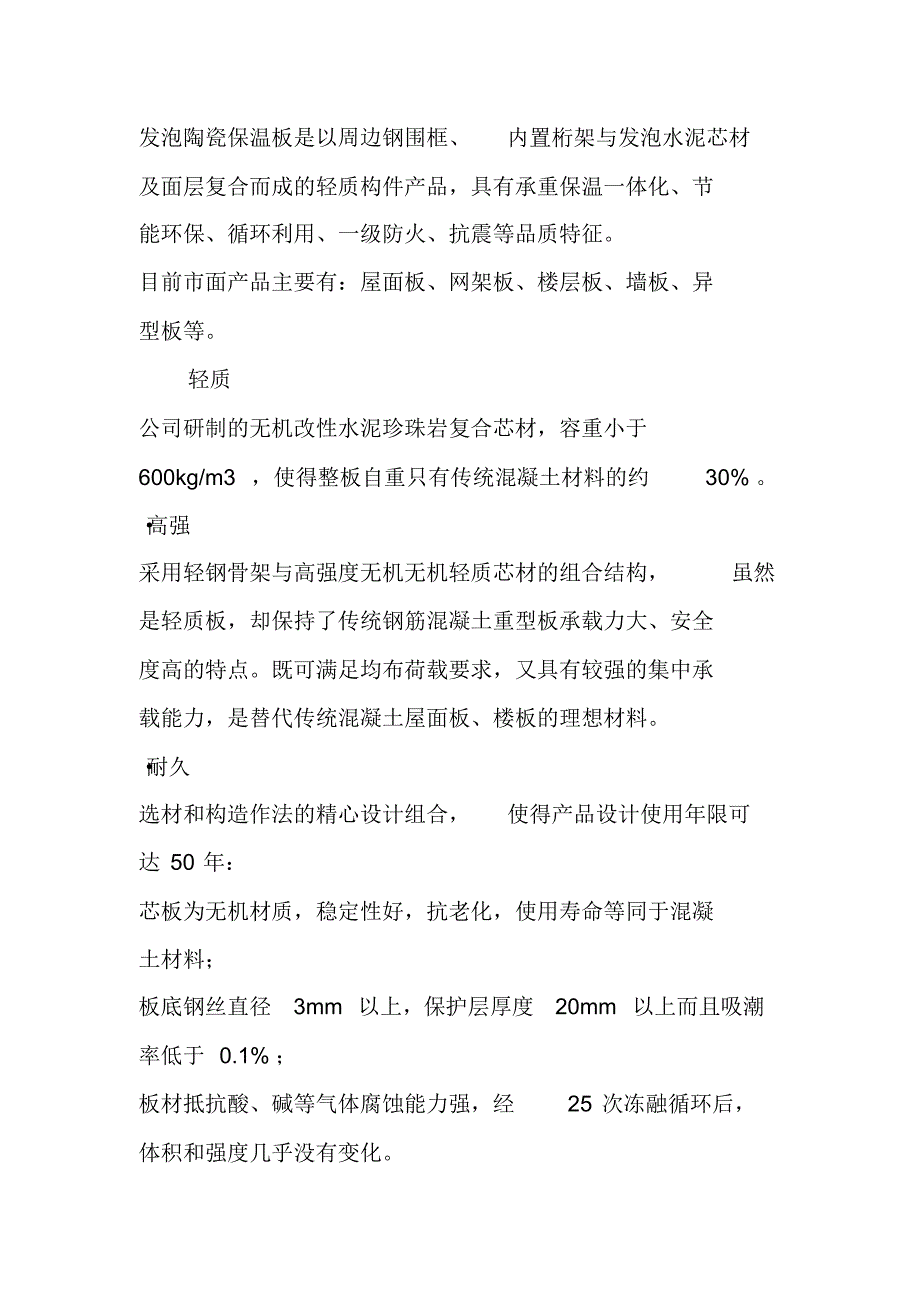 传统建筑材料与现代建筑材料特性对比分析_第3页