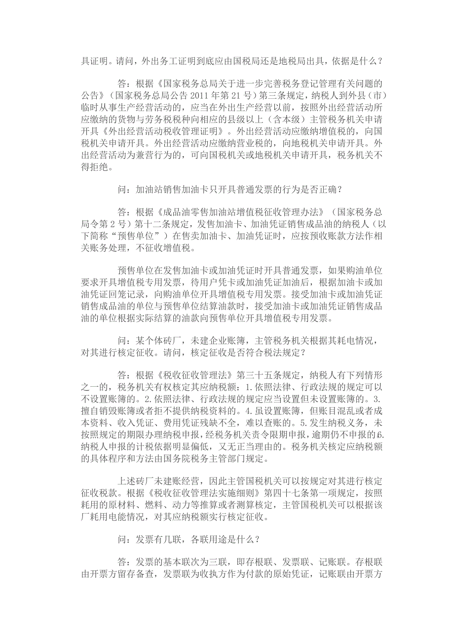 国家税务总局纳税指南编审委员会8月22日答疑_第2页