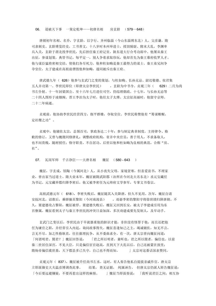 中国古代历史上十三个著名的宰相_第5页