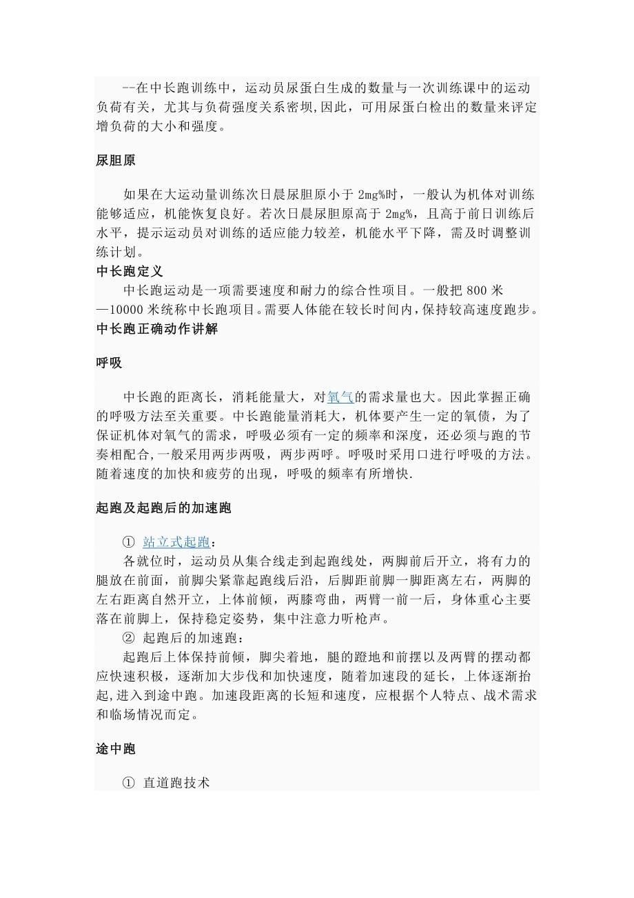 [农业]中长跑运动训练指导_第5页