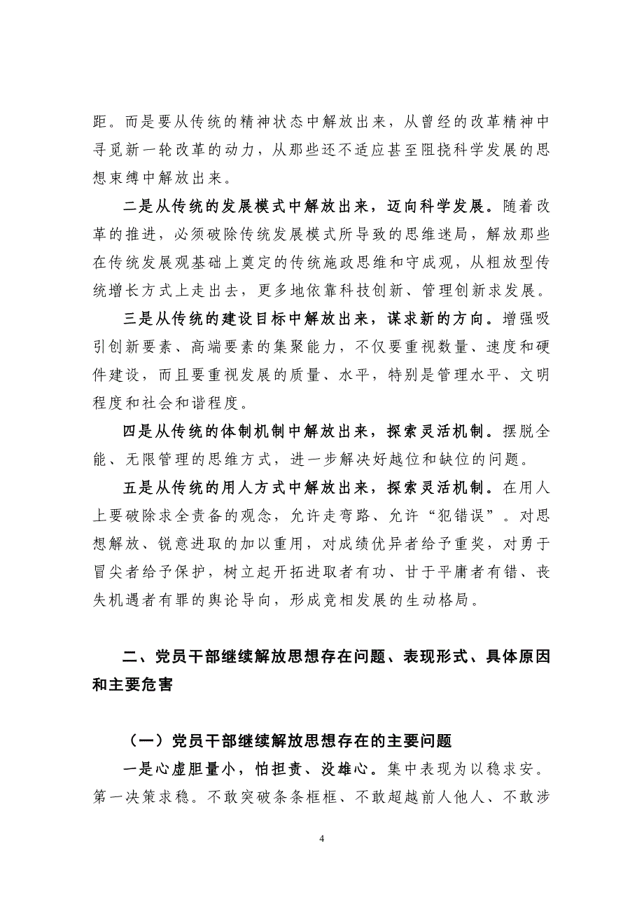 在思想解放中统一认识_第4页