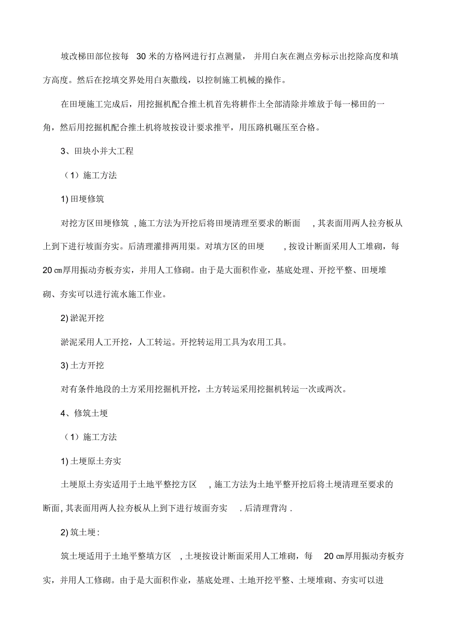 高标农田主要工程施工方案_第3页