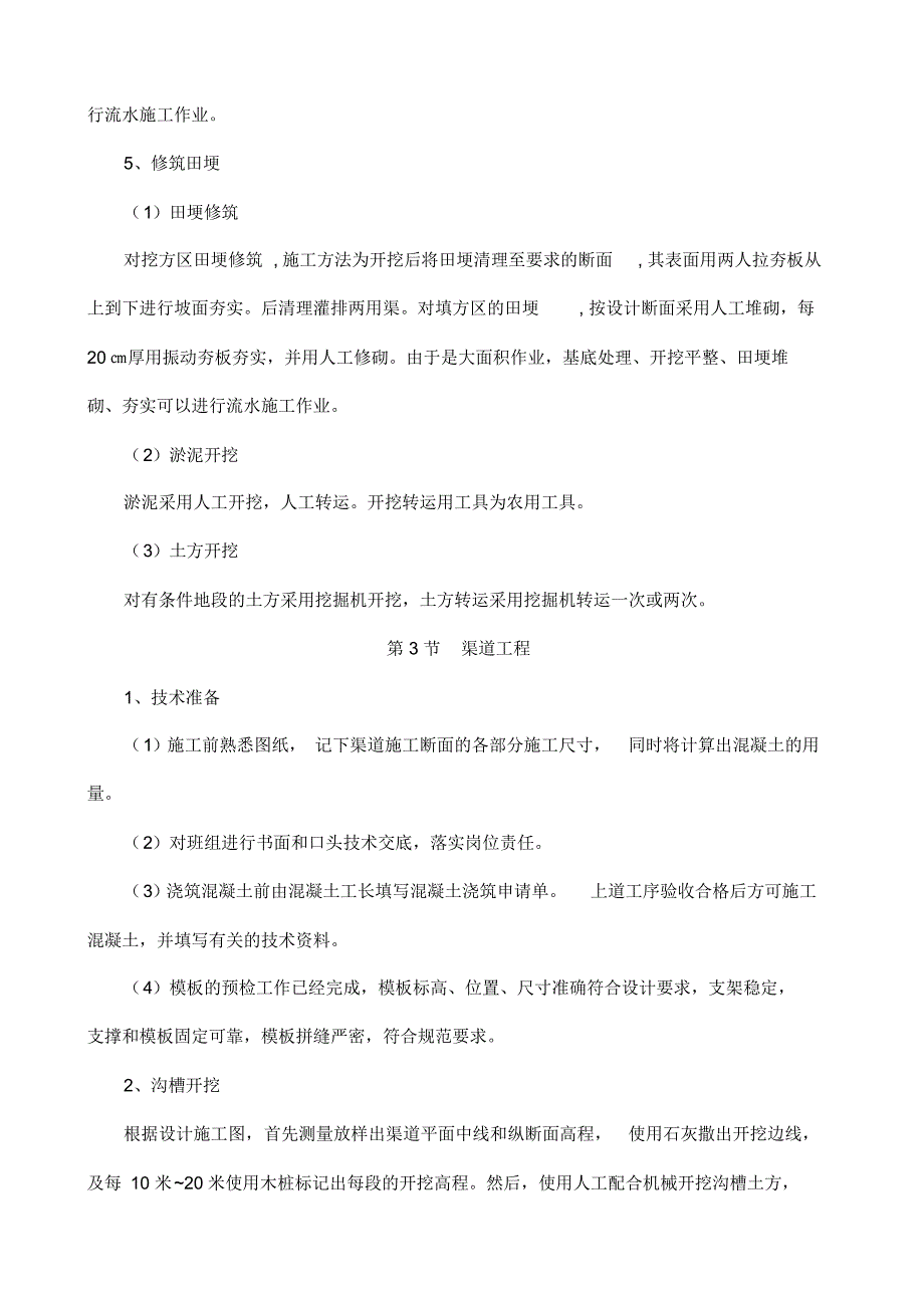 高标农田主要工程施工方案_第4页