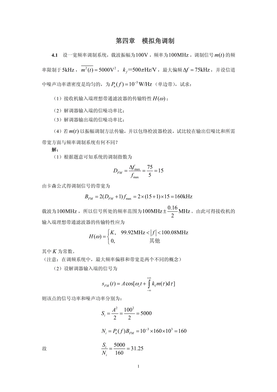 通信原理-ch04习题答案_第1页