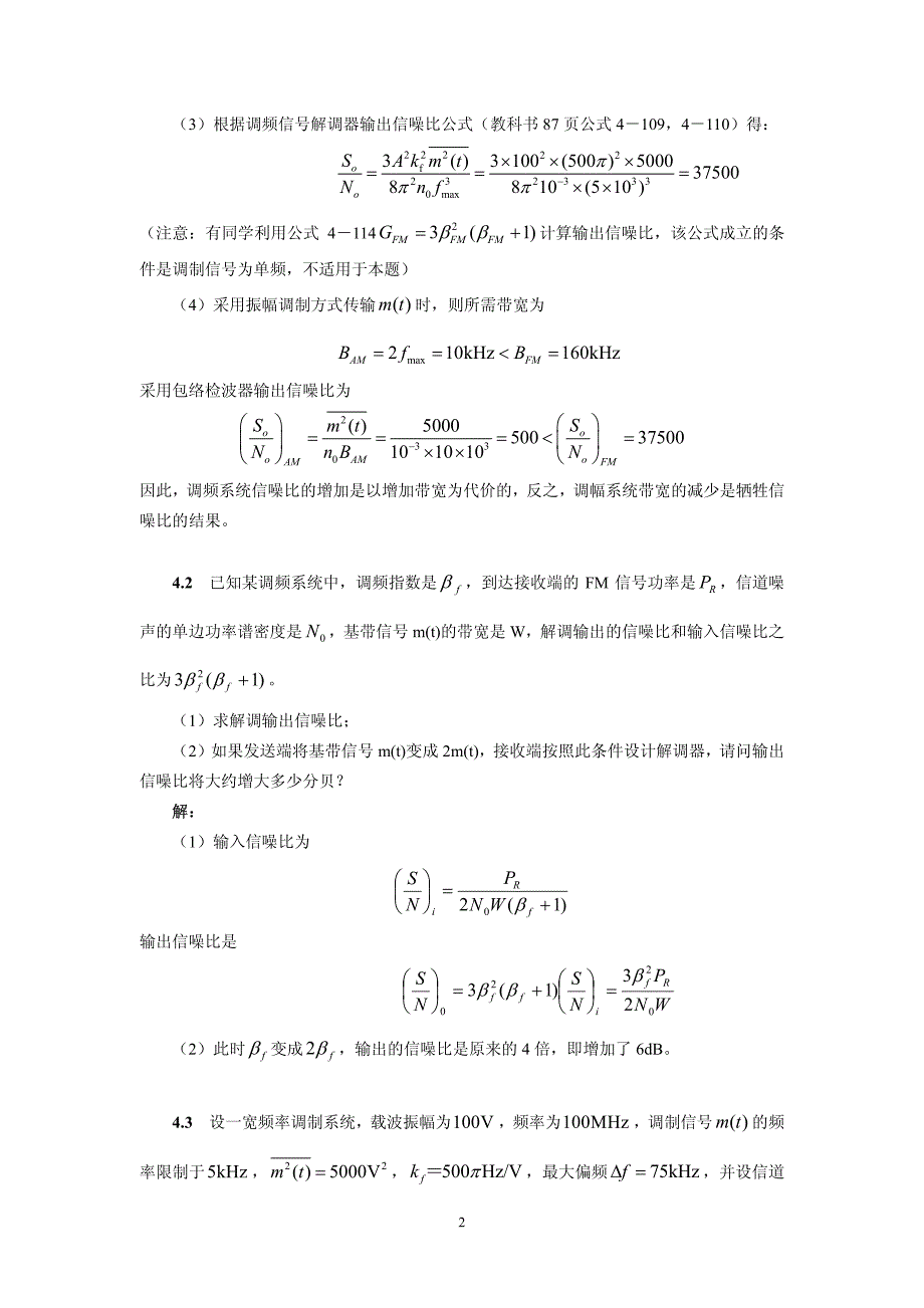 通信原理-ch04习题答案_第2页