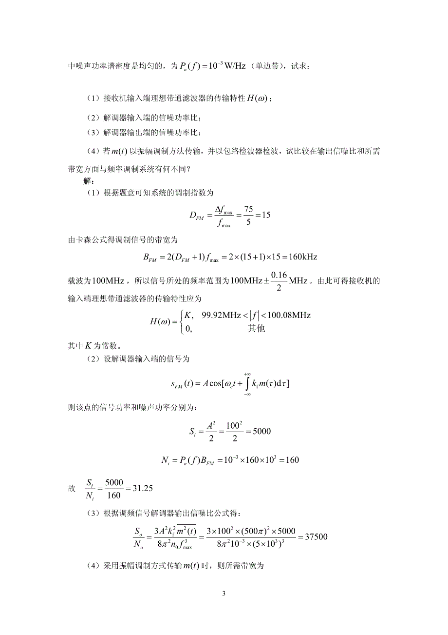 通信原理-ch04习题答案_第3页