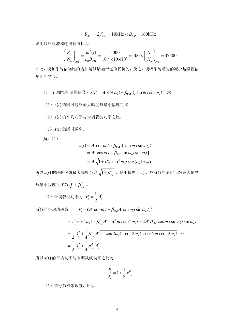 通信原理-ch04习题答案_第4页