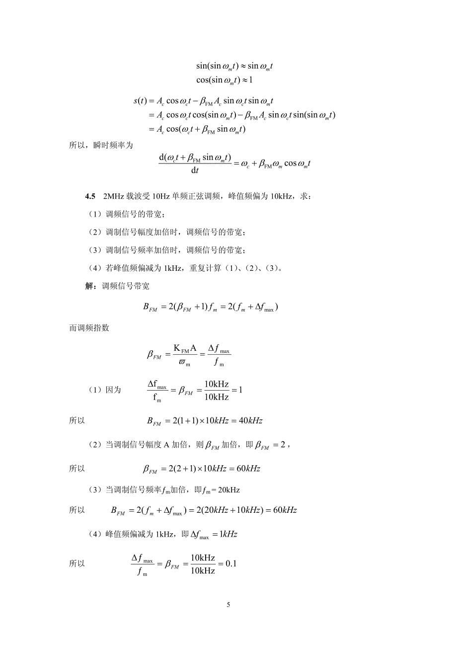 通信原理-ch04习题答案_第5页