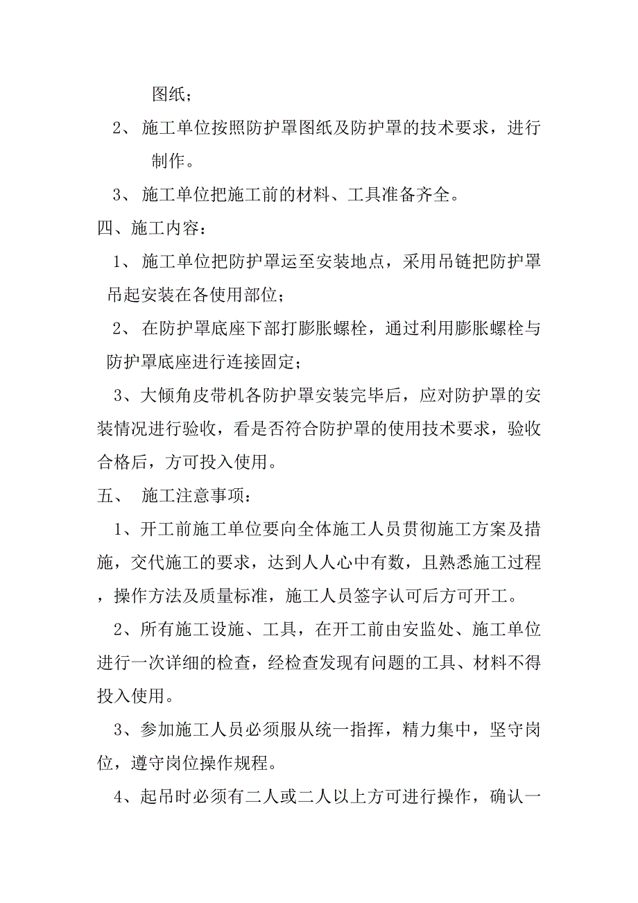 大倾角皮带机各联轴器加装防护罩的方案_第3页