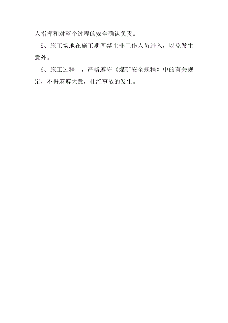 大倾角皮带机各联轴器加装防护罩的方案_第4页