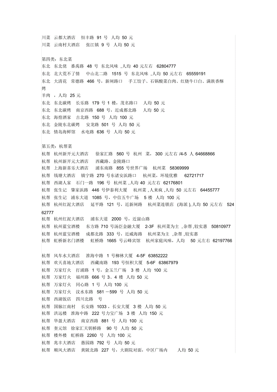 上海好吃好玩的地方_第3页