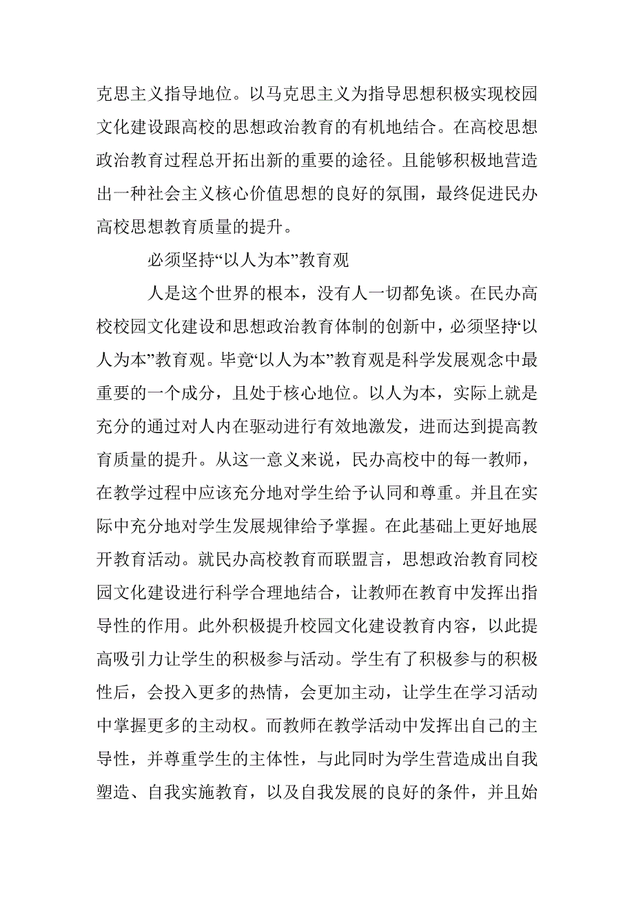 民办高校校园文化建设与思想政治教育体制创新研究_第2页