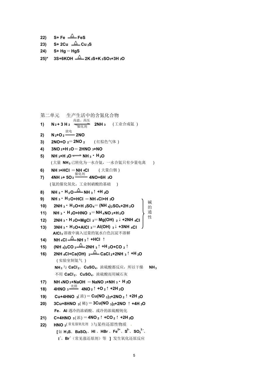 高中化学：必修1化学方程式汇总(苏教版)_第5页