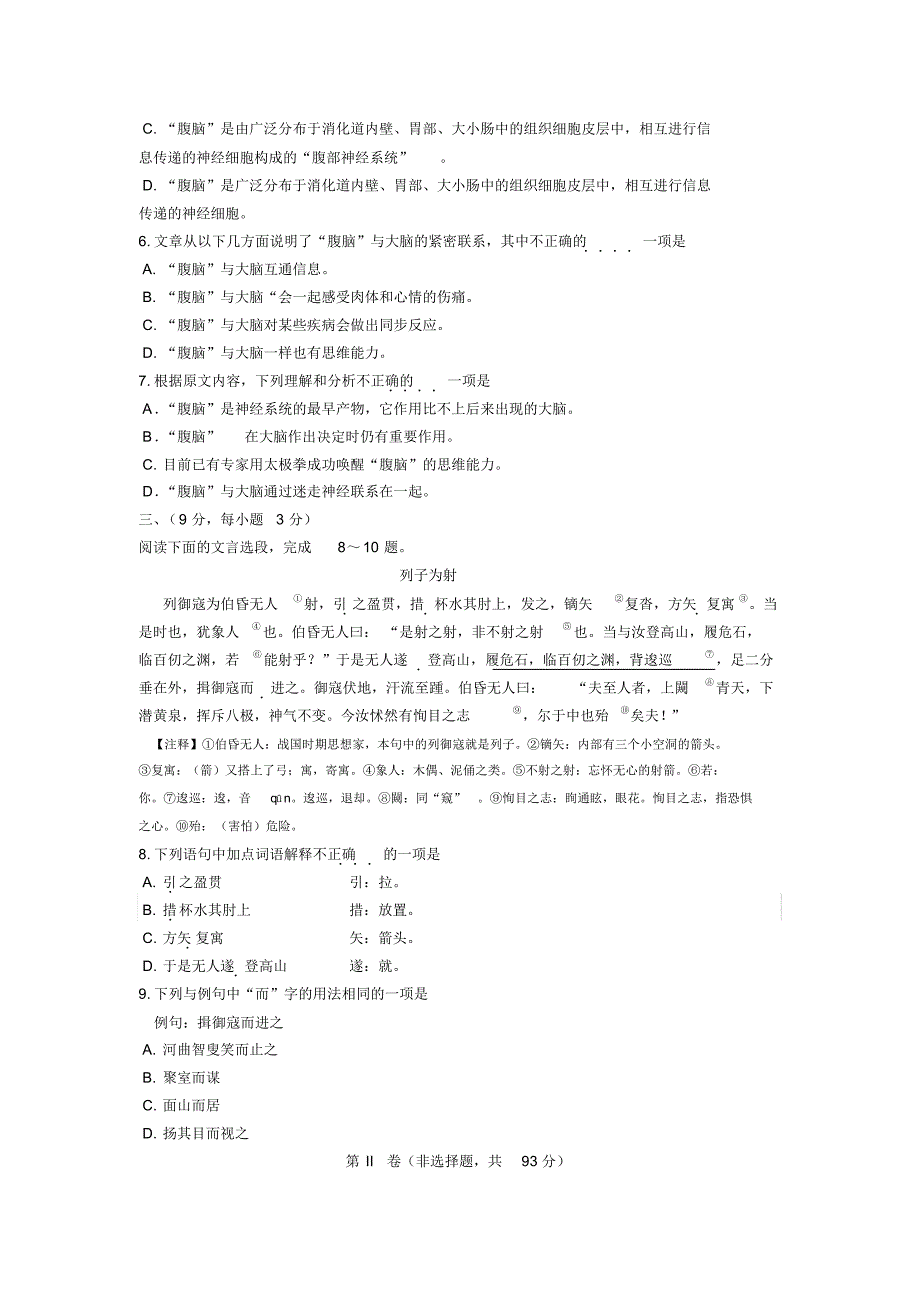 东西湖区八年级语文期中考试试题_第3页