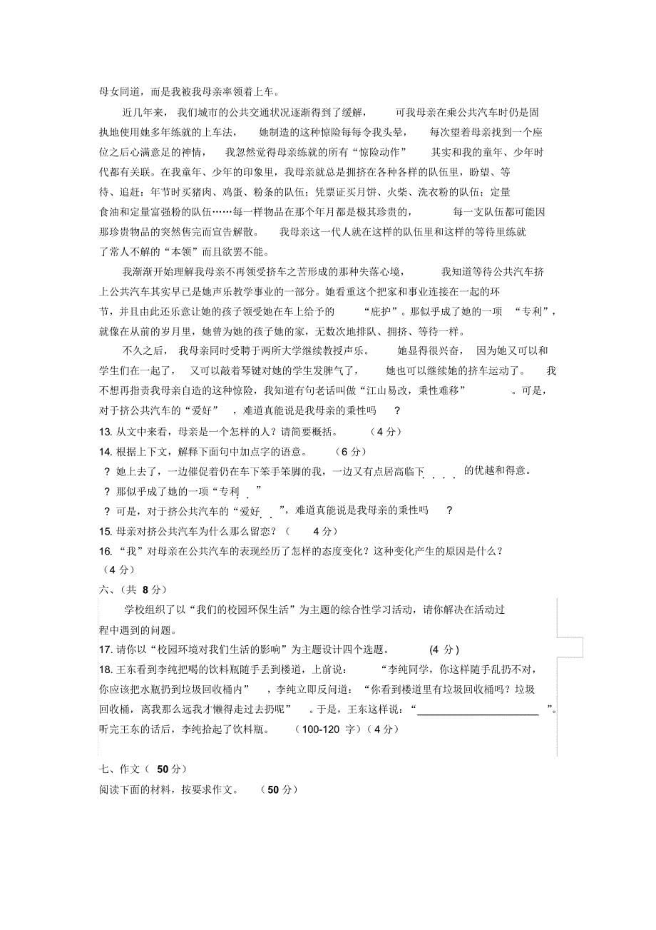 东西湖区八年级语文期中考试试题_第5页