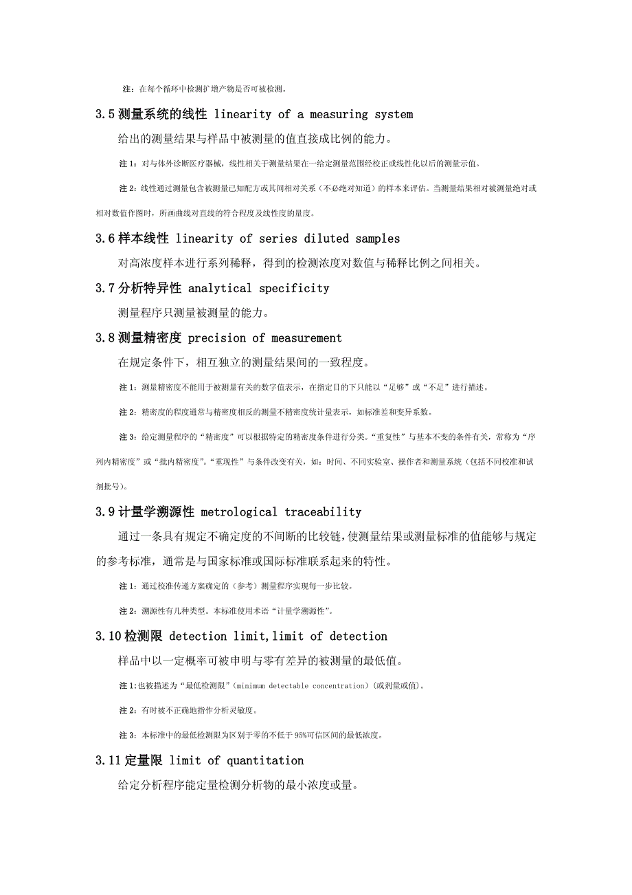 核酸扩增检测用试剂_第2页