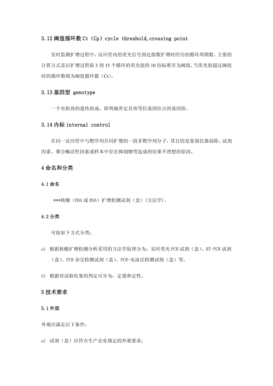 核酸扩增检测用试剂_第3页