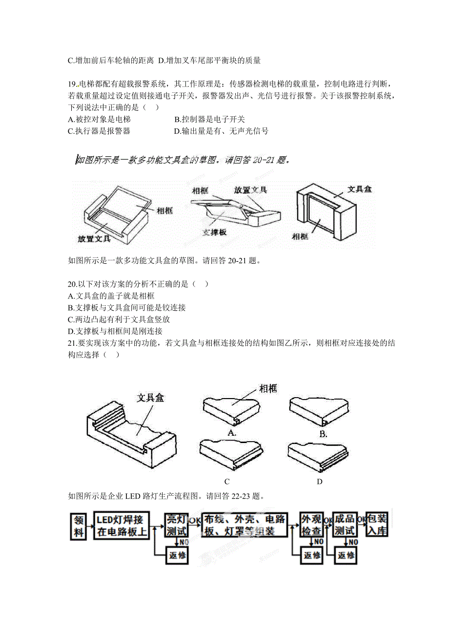 浙江省2014-2015学年高二通用技术上学期期末考试试题 理_第4页