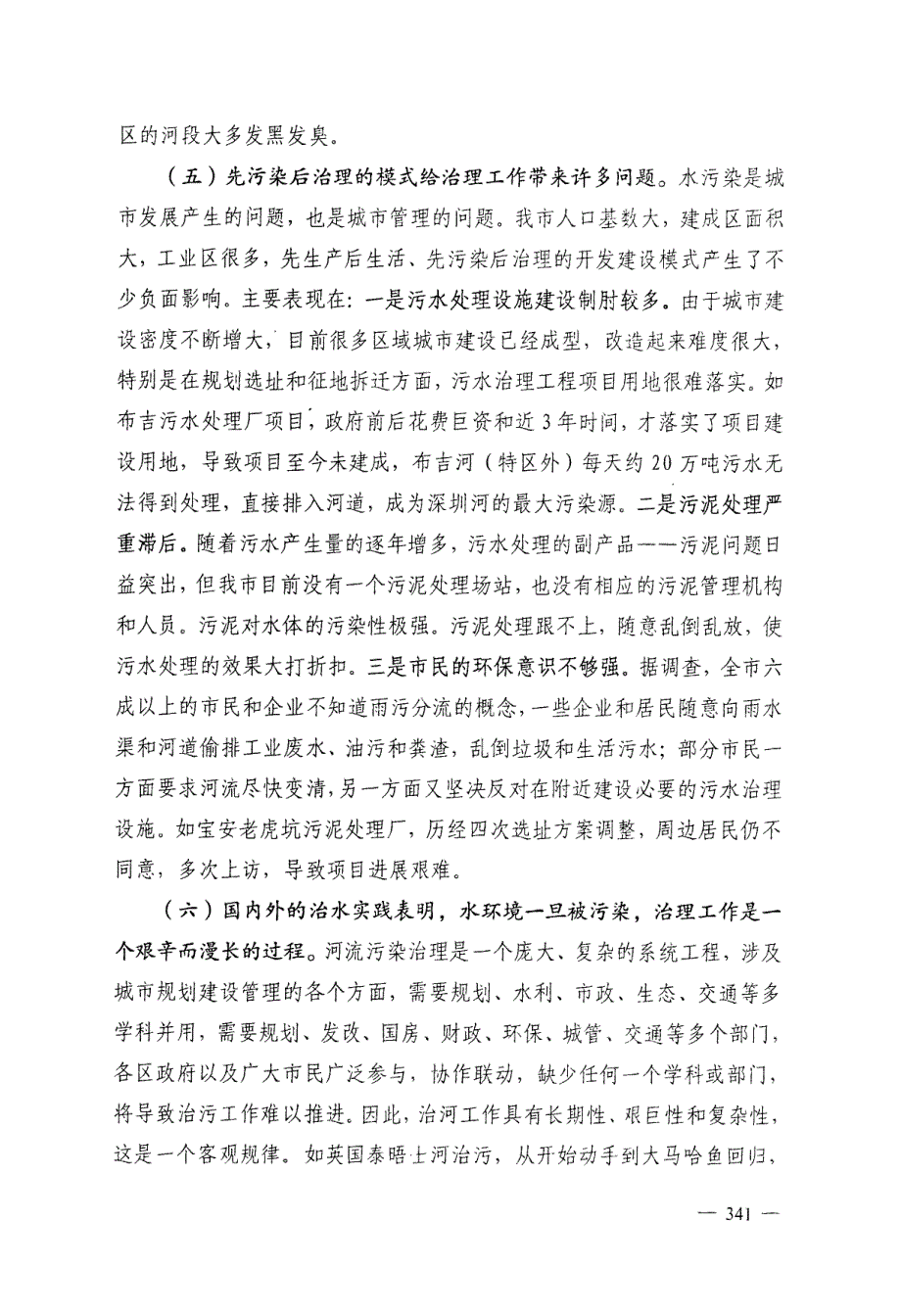 深圳市污水收集处理工作情况_第3页