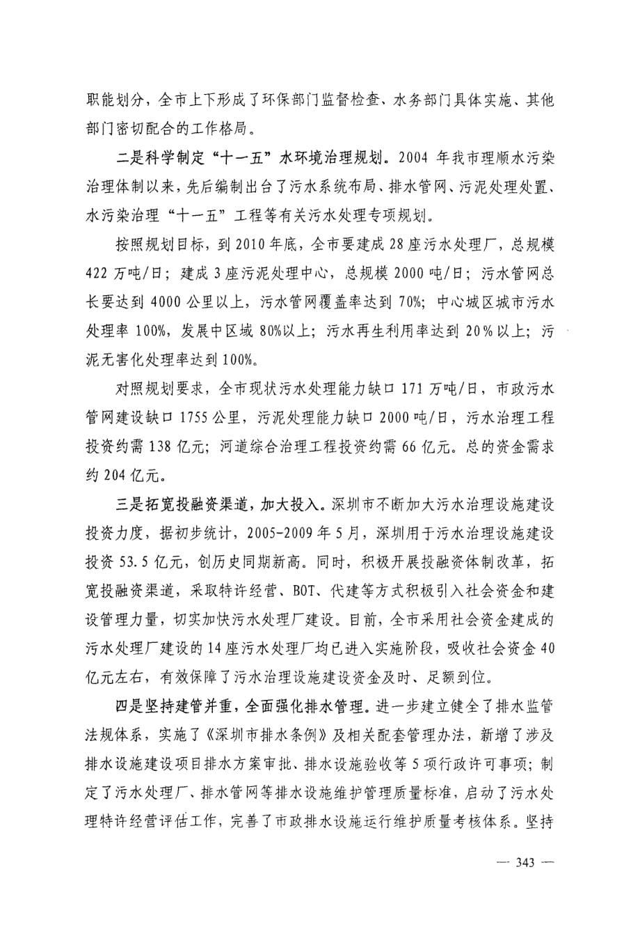 深圳市污水收集处理工作情况_第5页