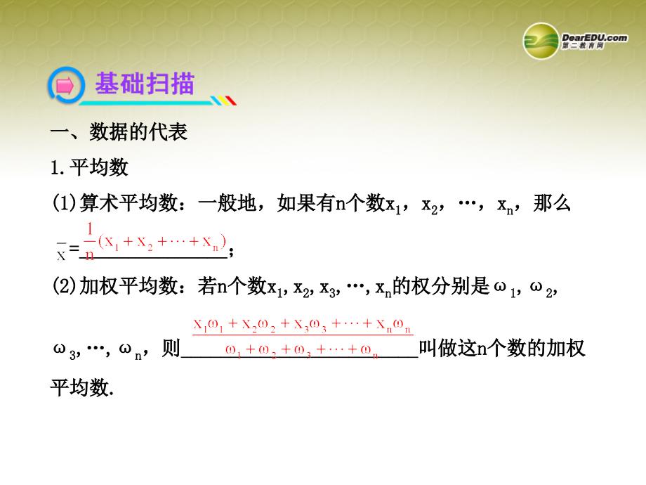 中考数学重难点 第三十一讲 数据的分析课件（考点梳理+高频考点+创新题型）_第3页