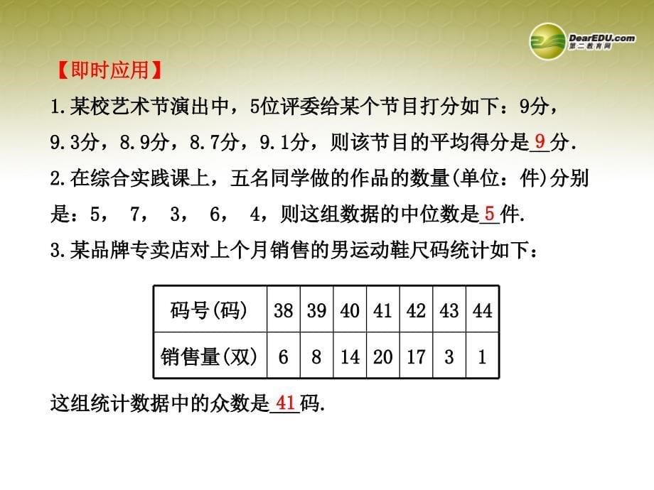 中考数学重难点 第三十一讲 数据的分析课件（考点梳理+高频考点+创新题型）_第5页