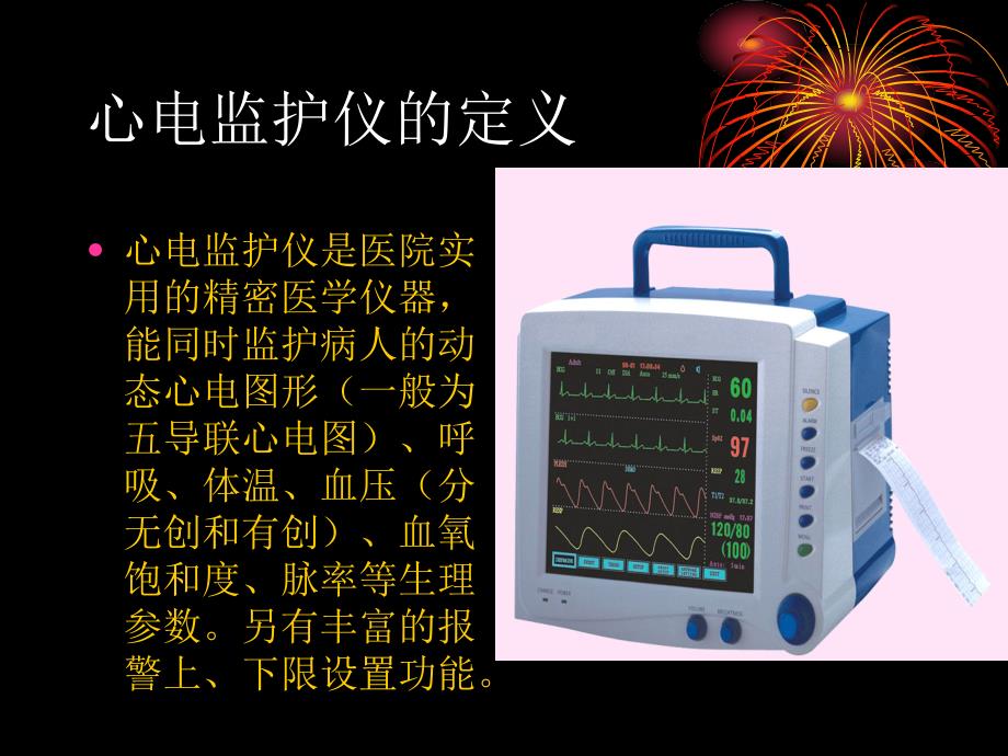 护理技术心电监护输液泵与微量注射泵_第2页