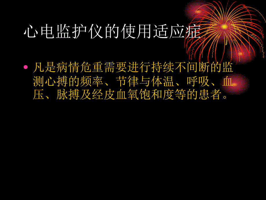 护理技术心电监护输液泵与微量注射泵_第3页