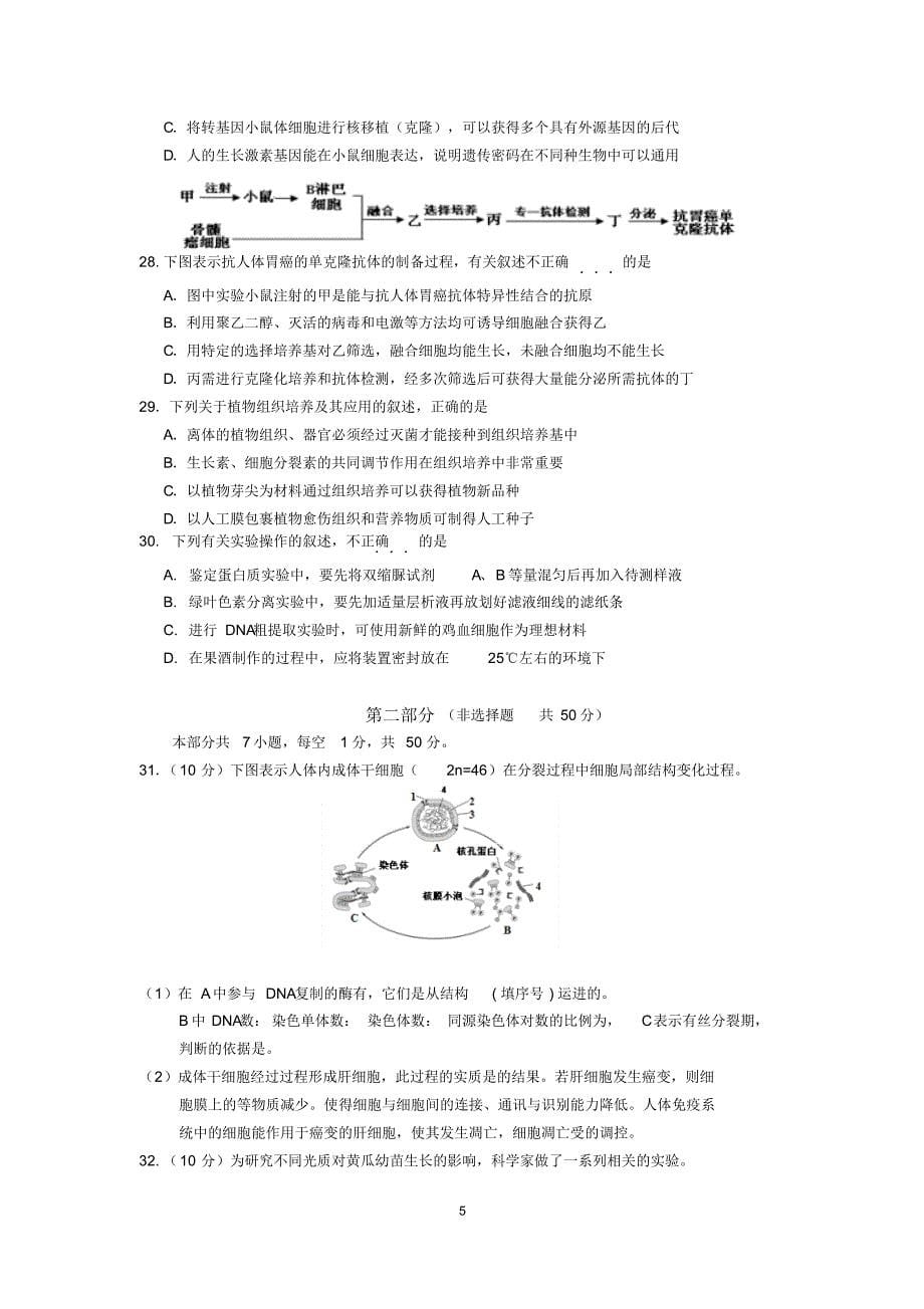 顺义区2016届高三尖子生综合素质展示生物试卷_第5页